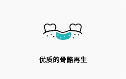 양질의 뼈 재생