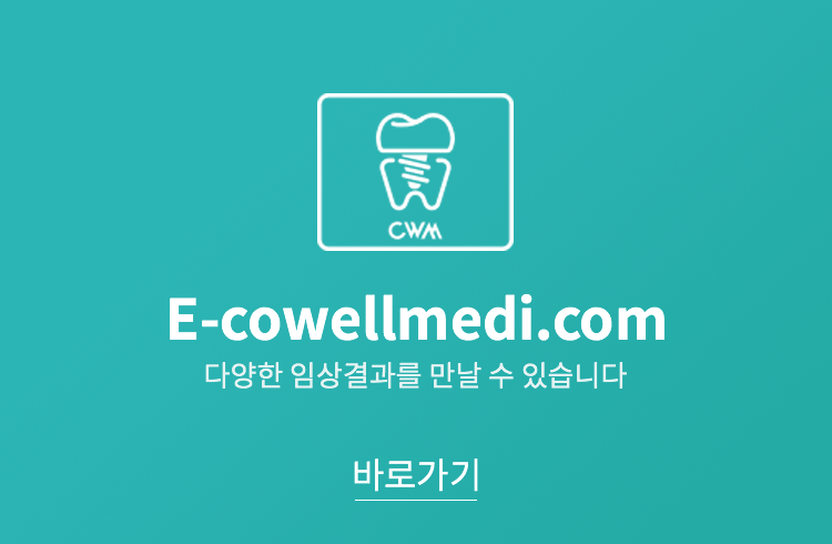 e-cowellmedi.com | 다양한 임상을 만나실 수 있습니다.