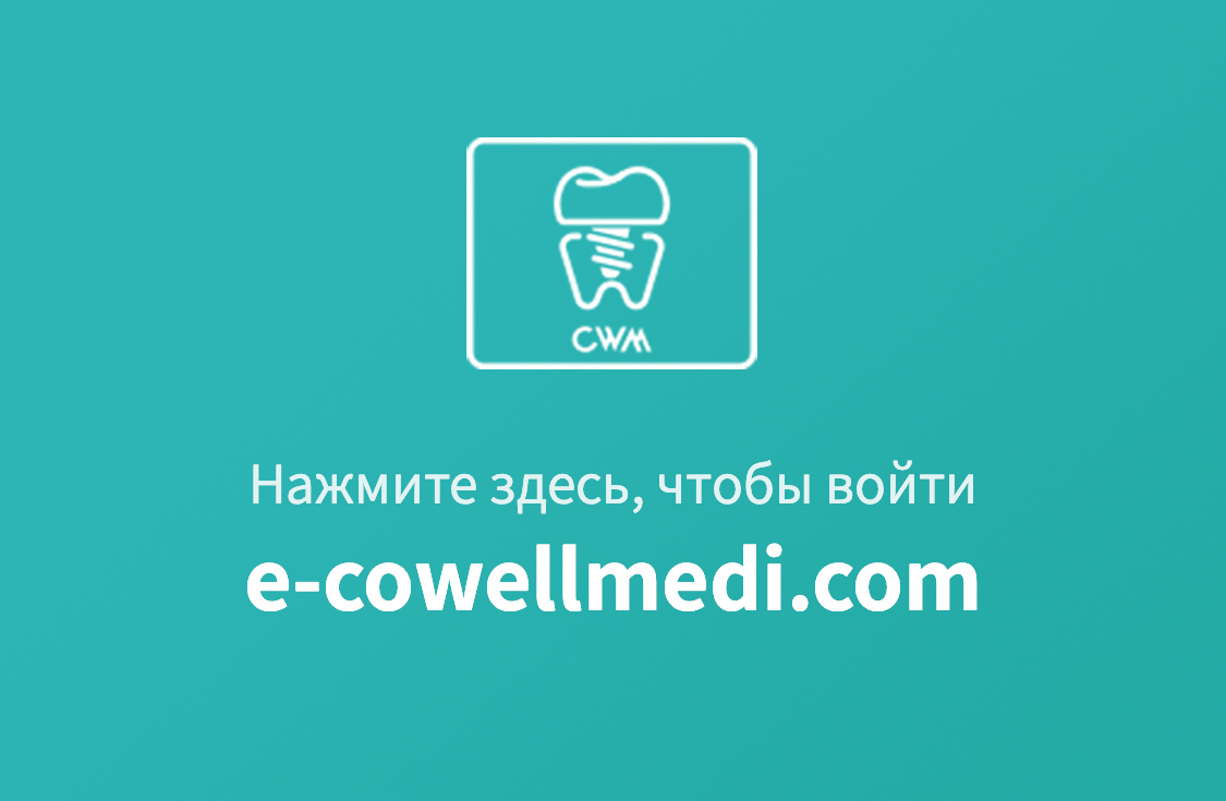 www.cowellmedi.com | 다양한 임상을 만나실 수 있습니다.