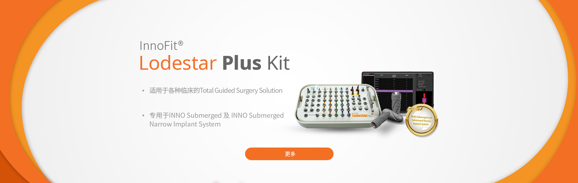 InnoFit® Lodestar Plus Kit