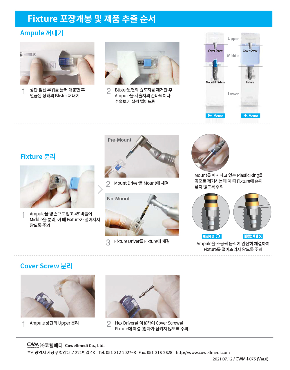 Fixture 포장 개봉방법