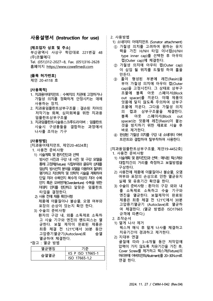 제인 20-4118호 1